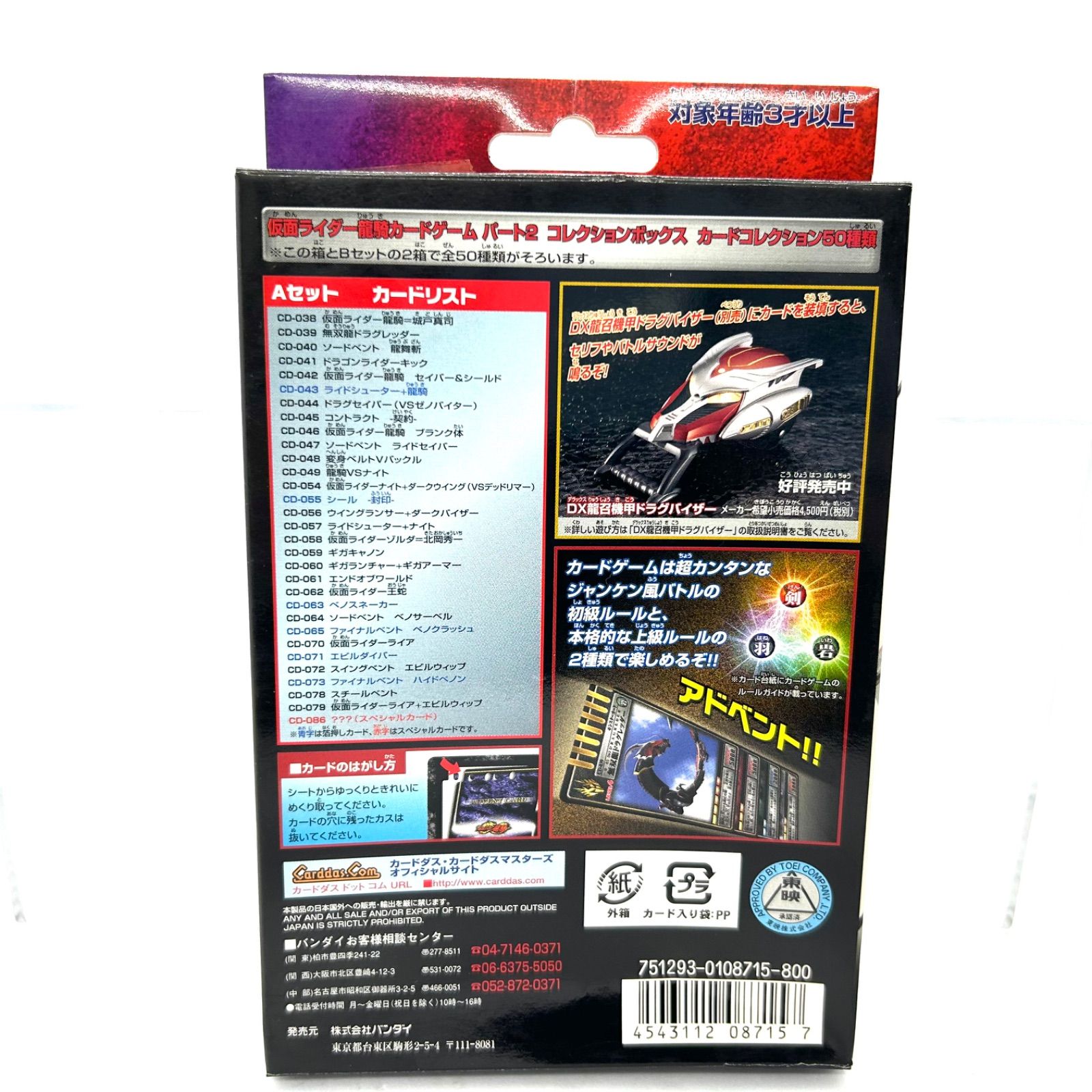 カードダスEX『仮面ライダー龍騎』アドベントカード 全223枚