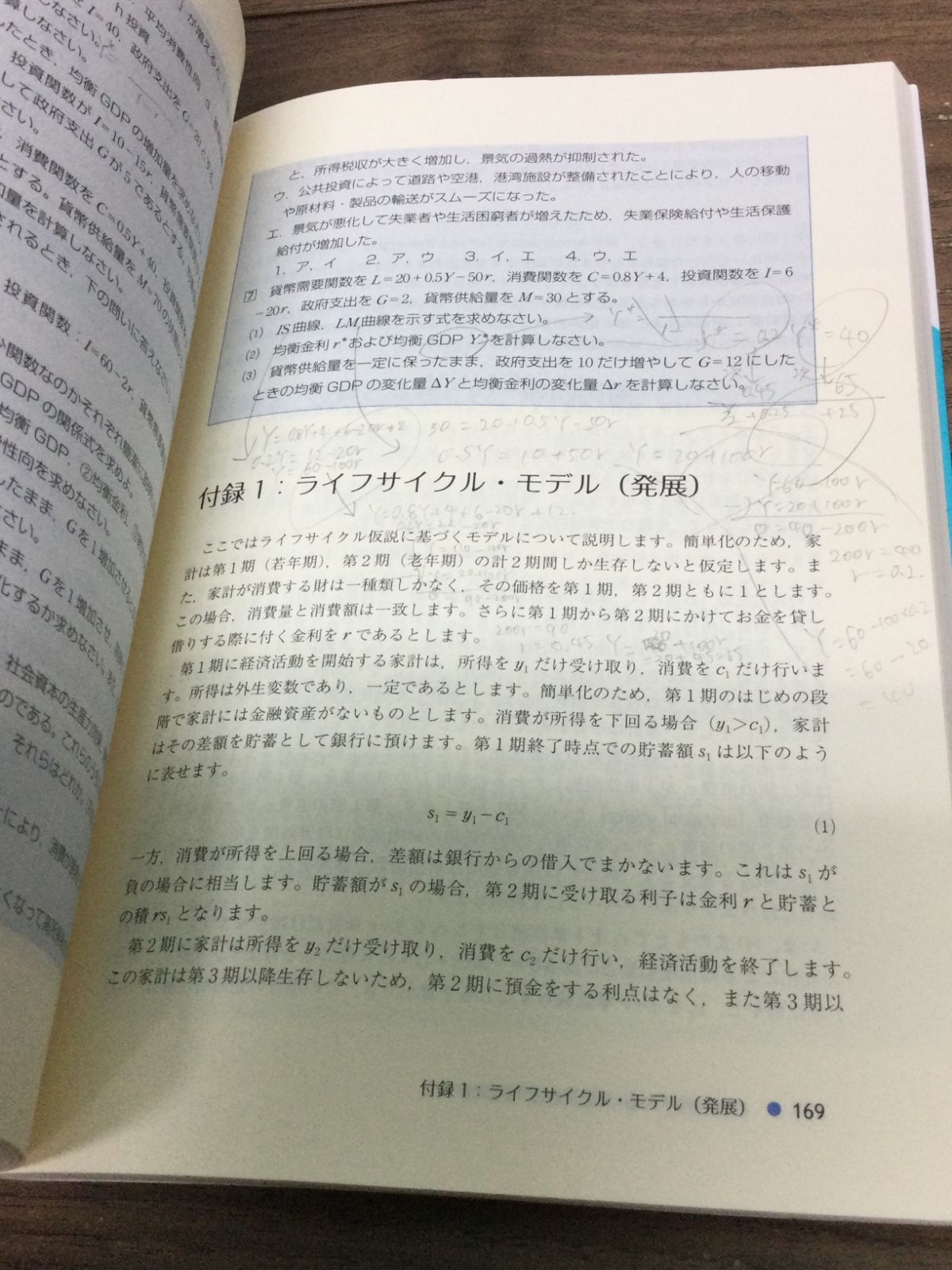 マクロ経済学 -- 入門の「一歩前」から応用まで 新版 (有斐閣ストゥディア)  平口 良司 著, 稲葉 大 著