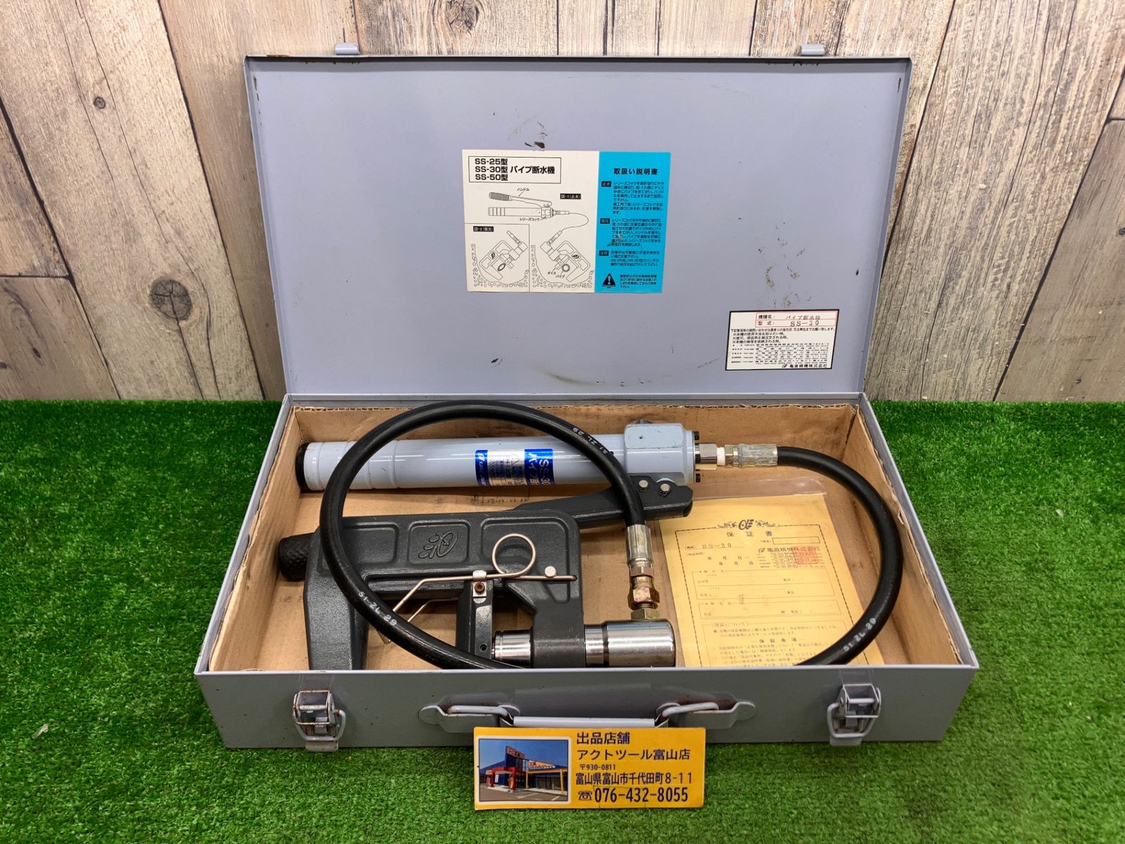 亀倉精機SS-30 [パイプ断水機]（亀倉精機 SS-30 亀倉 パイプ断水機）