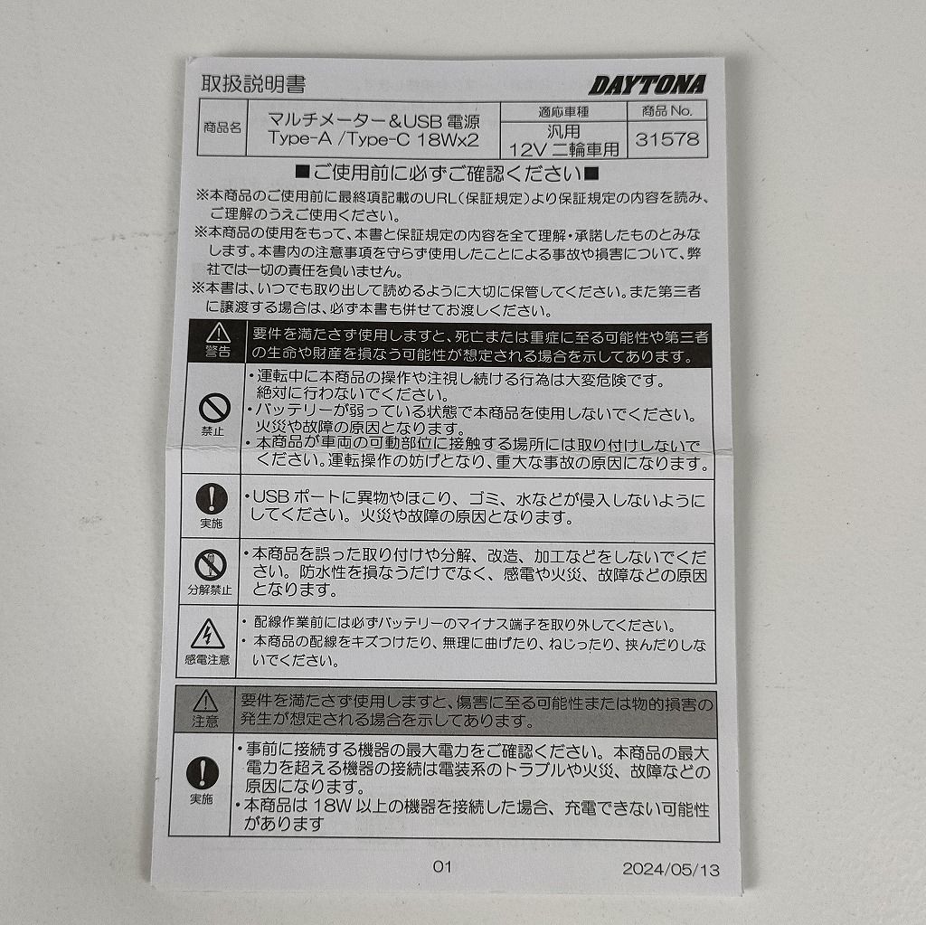 バイク用 USB電源 電圧計|電波時計|気温計付き USB-A C PD3.0対応 急速充電 36W デジタル マルチメーター 本体の液晶保護シールに傷有
