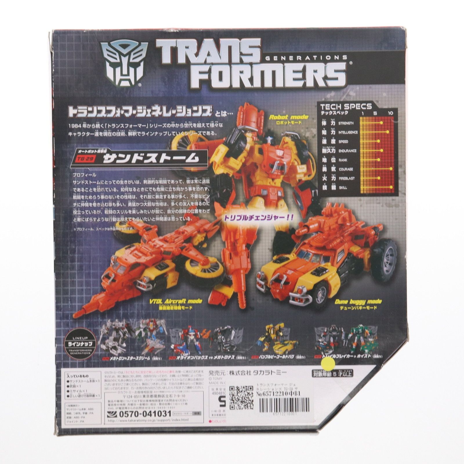 □タカラトミー トランスフォーマー ジェネレーションズ TG-08 キック