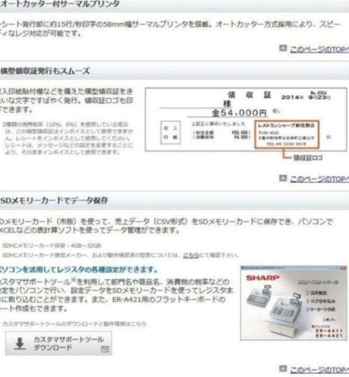 シャープ最上位レジスターER-A411