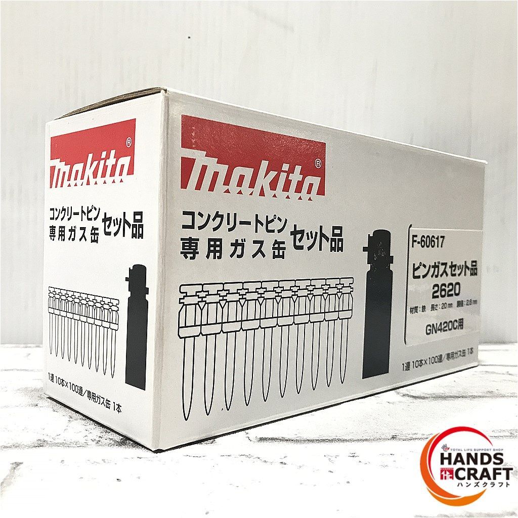 ◇【未使用品】 makita マキタ F-60617 コンクリートピン 専用ガス管 セット品 2620 GN420C用 (2) ハンズクラフト  メルカリ