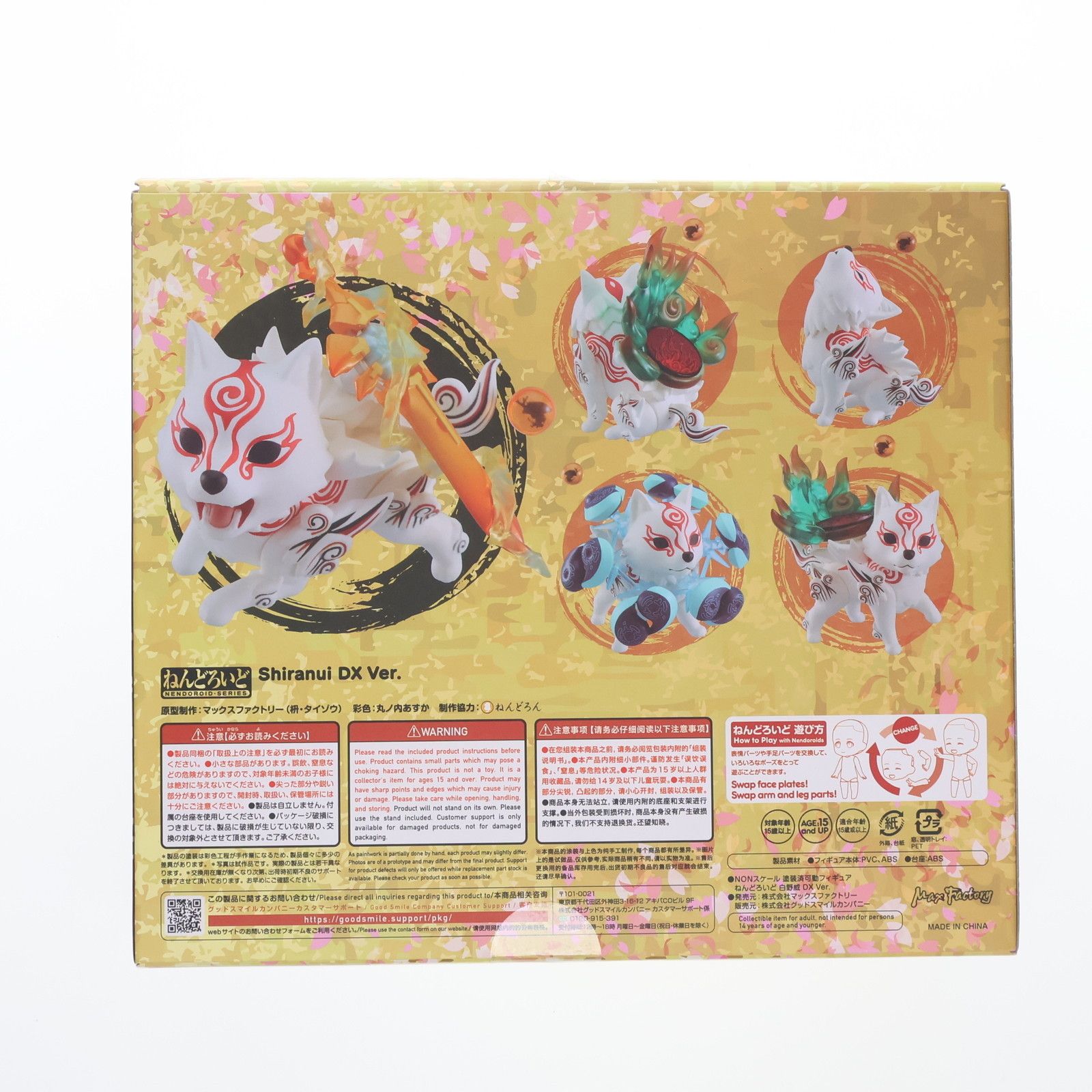 GOODSMILE ONLINE SHOP購入特典付属 ねんどろいど 1697-DX 白野