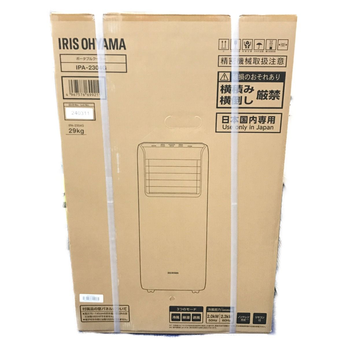 ▽▽IRISOHYAMA アイリスオーヤマ ポータブルクーラー IPA-2304G 