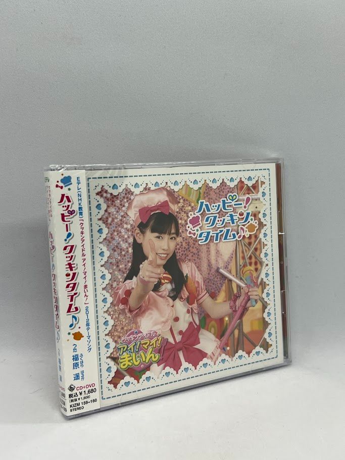 未開封】CD ハッピー!クッキンタイム♪ (DVD付) 福原遥 - メルカリ