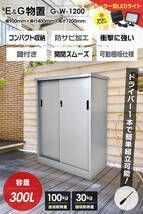 カンタン組立 容量300L 小型物置 W930×H1250×D450 おまけLEDセンサーライト付き 簡易倉庫 屋外物置 灯油タンク収納