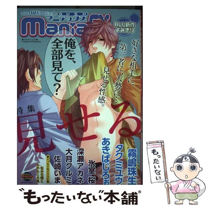 【中古】 ＧＵＳＨ　ｍａｎｉａＥＸ 見せる/海王社 中古】 GUSH maniaEX 見せる/海王社 CATEGORY 海王社