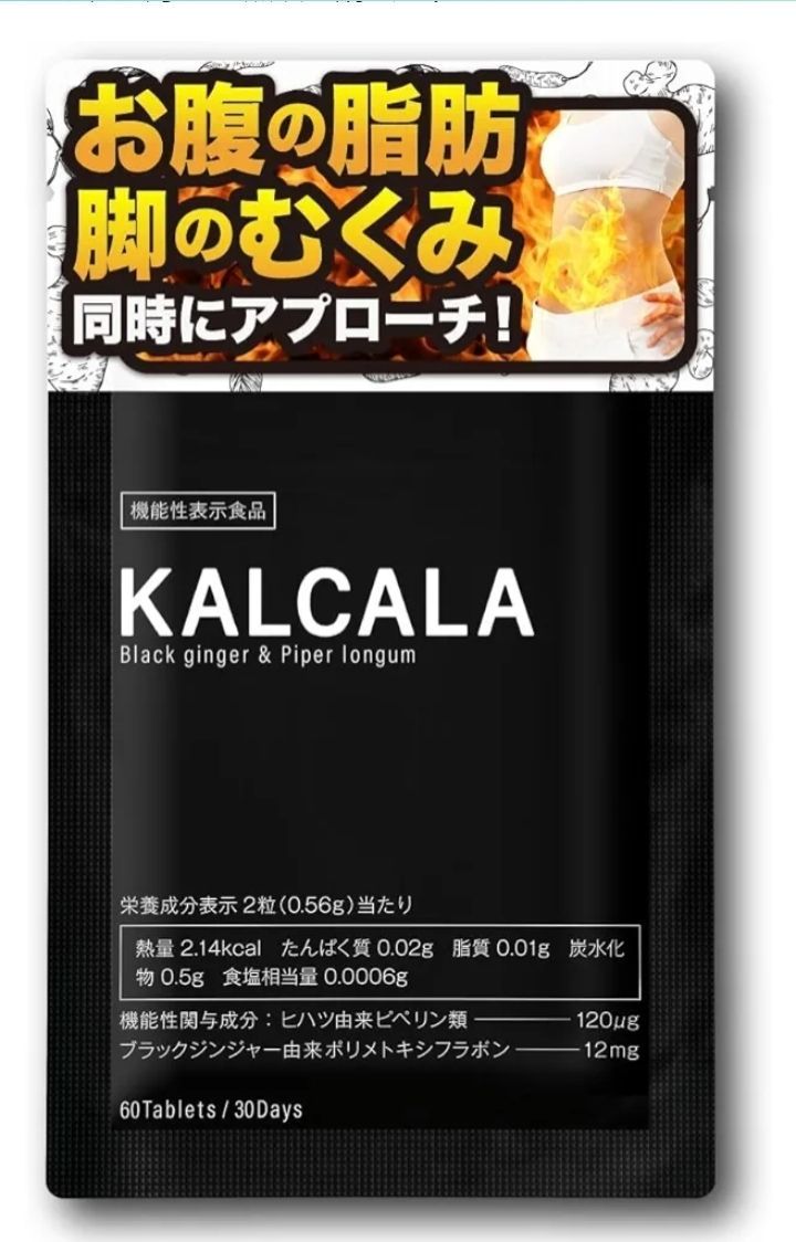 サプリ ダイエット 機能性表示食品【カルカラ KALCALA 60粒
