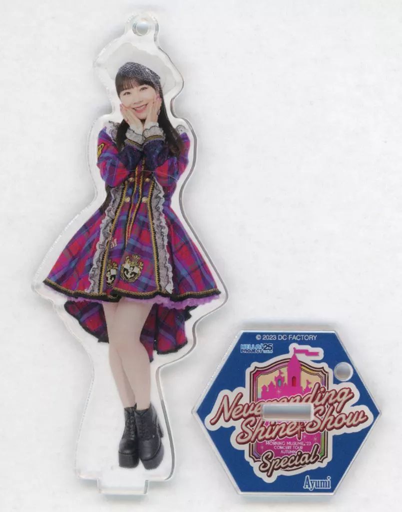 モーニング娘。　石田亜佑美　FSK アクリルスタンドキーホルダー　新品未開封 モーニング娘 '22 結成25周年記念イベント娘 ×FAN×Fun ×大感謝祭 ソロ