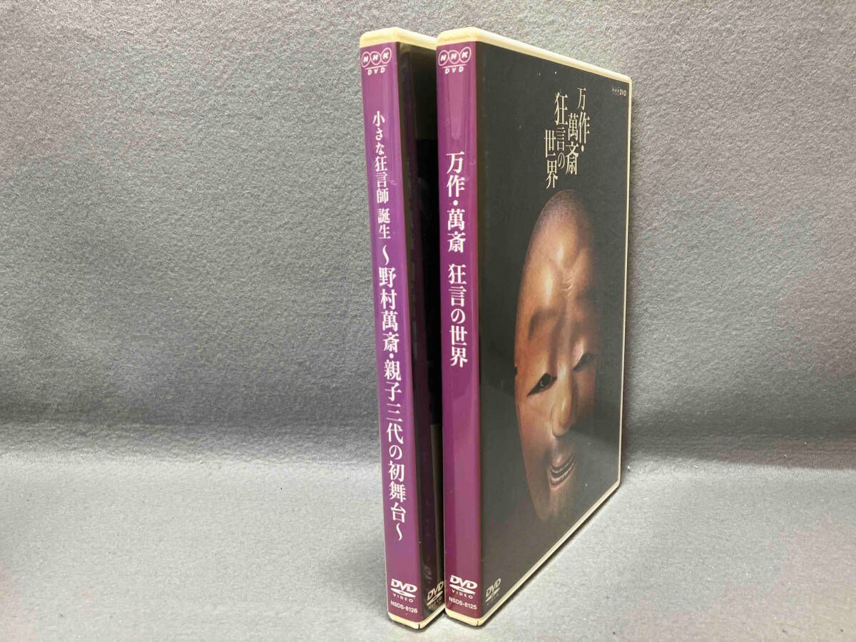 狂言師 野村万作・野村萬斎～伝え受け継ぐもの～ DVD-BOX Amazon.co.jp: 狂言師 野村万作・萬斎 DVD-BOX : 野村萬斎: DVD
