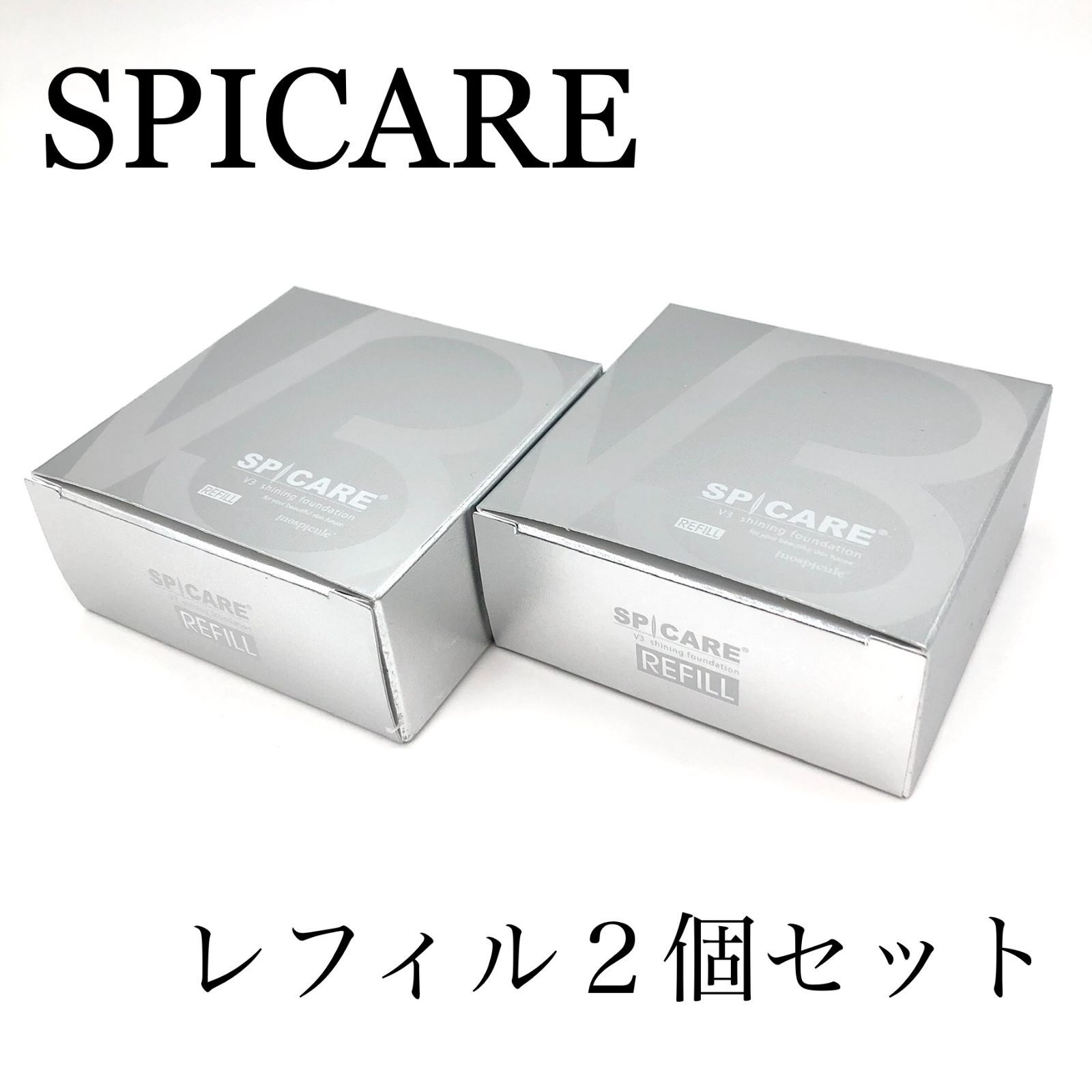 新品正規品 スピケア V3シャイニングファンデーション レフィル ２個セット【送料無料】
