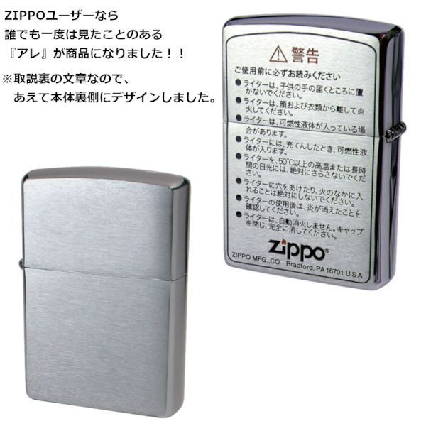 ZIPPO バックサイドデザイン 警告文 裏側 取説 取扱説明書 ユニークデザイン ジッポー ライター ジッポ Zippo オイルライター zippo  ライター 正規品 - メルカリ