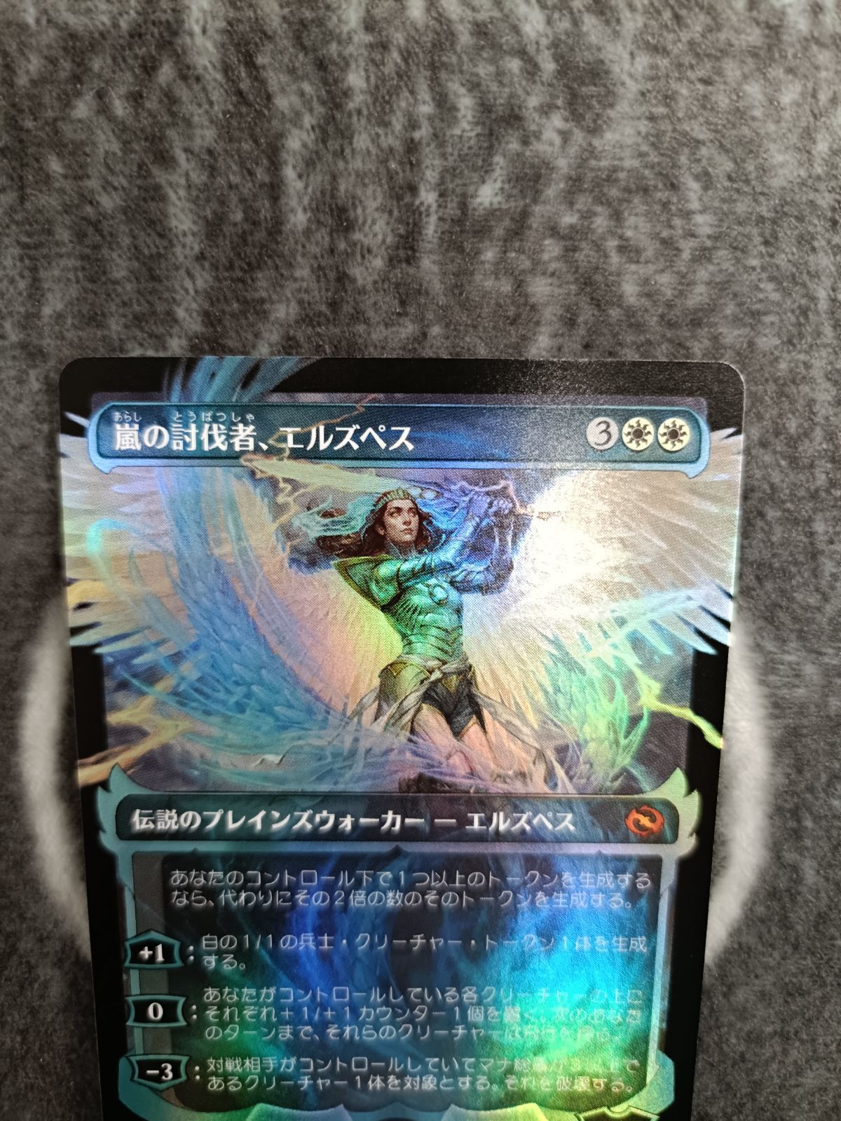 MTG 嵐の討伐者