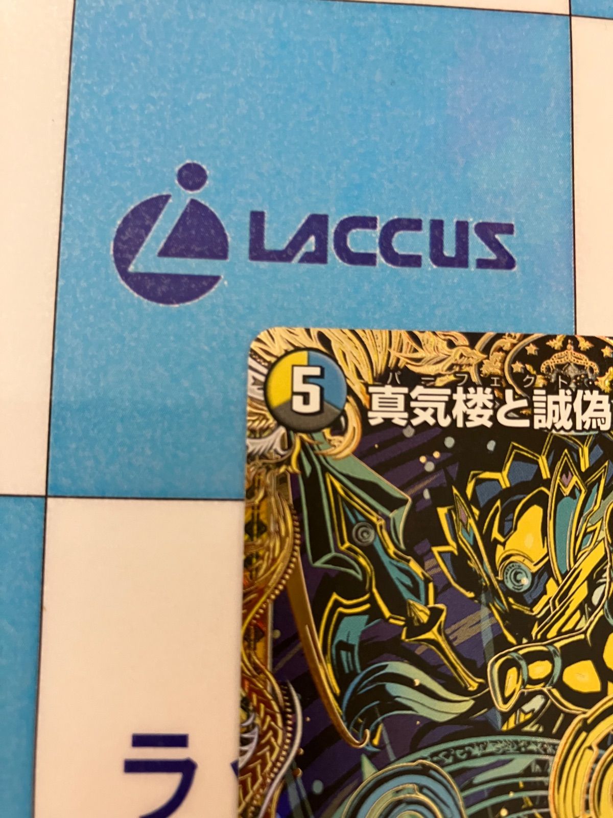 4枚 真気楼と誠偽感の決断 パーフェクトペテンシー 8 真気楼と誠偽感の決断 4枚 パーフェクトペテンシー シークレット
