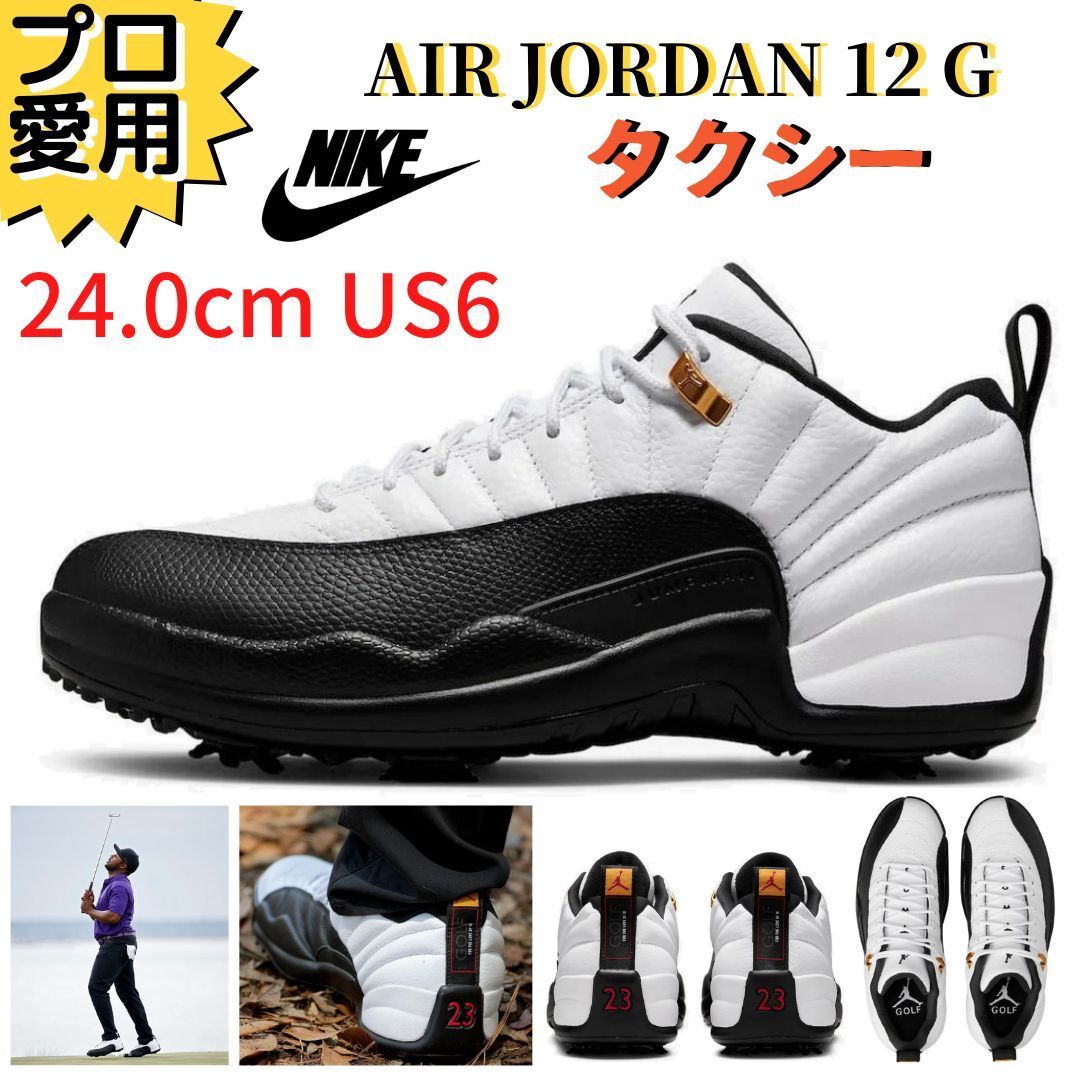 即納】24.0cm ナイキ AIR JORDAN12 タクシー ゴルフ - メルカリ