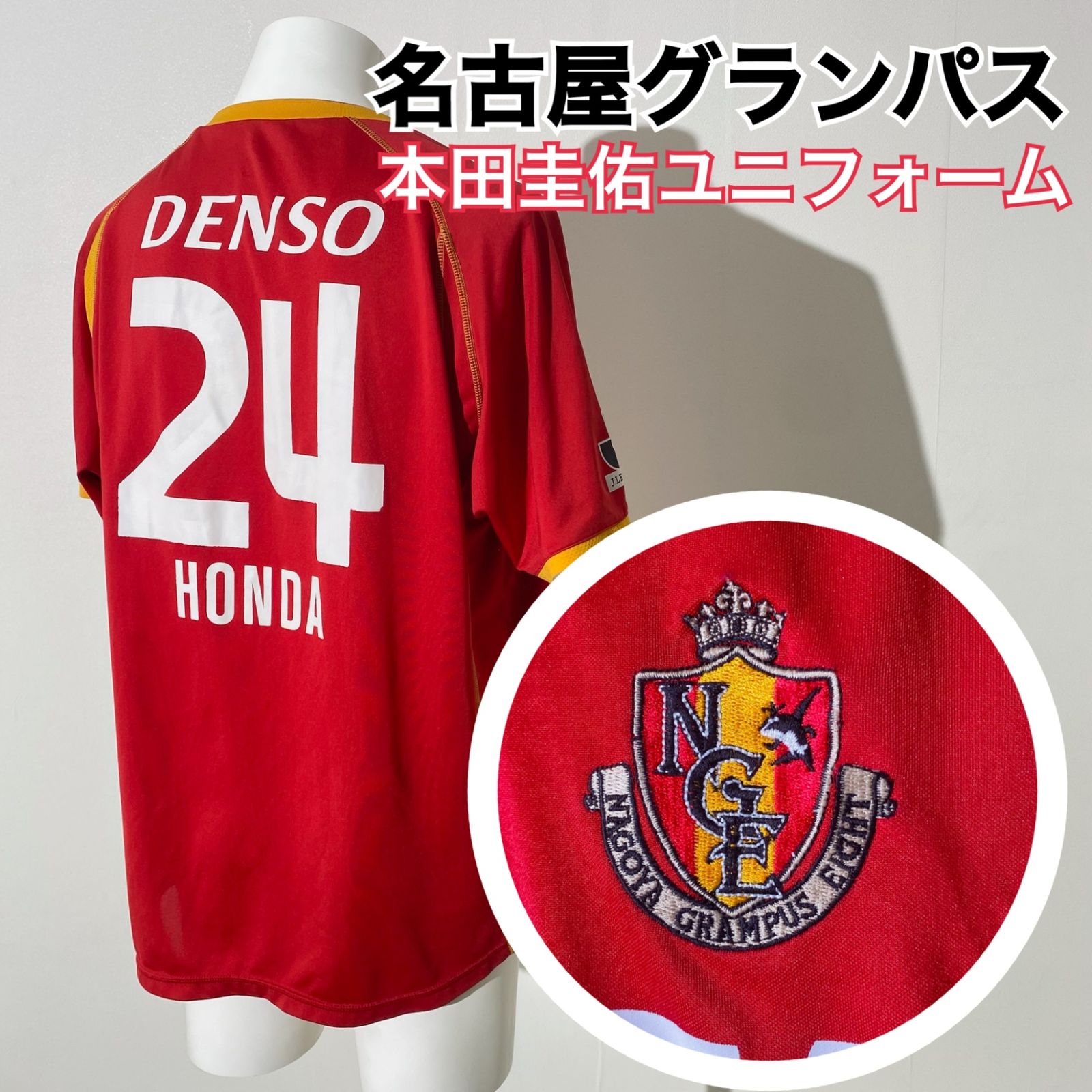 希少】本田圭佑 レプリカユニフォーム 名古屋グランパス #24 サッカー