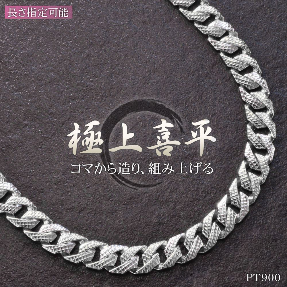 喜平 ネックレス プラチナ メンズ 50cm 蛇柄 無地 リバーシブル Pt900