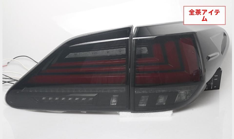 レクサス RX270 330 350 450 09-15モデルLEDテールライトアセンブリ 10.15 FFCRYSTALESIA_COM