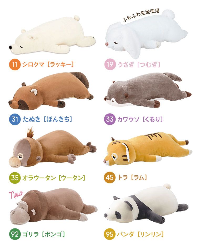 ねむねむアニマルズ パンダ 完売品 りぶはあとパンダのルーク 大きい