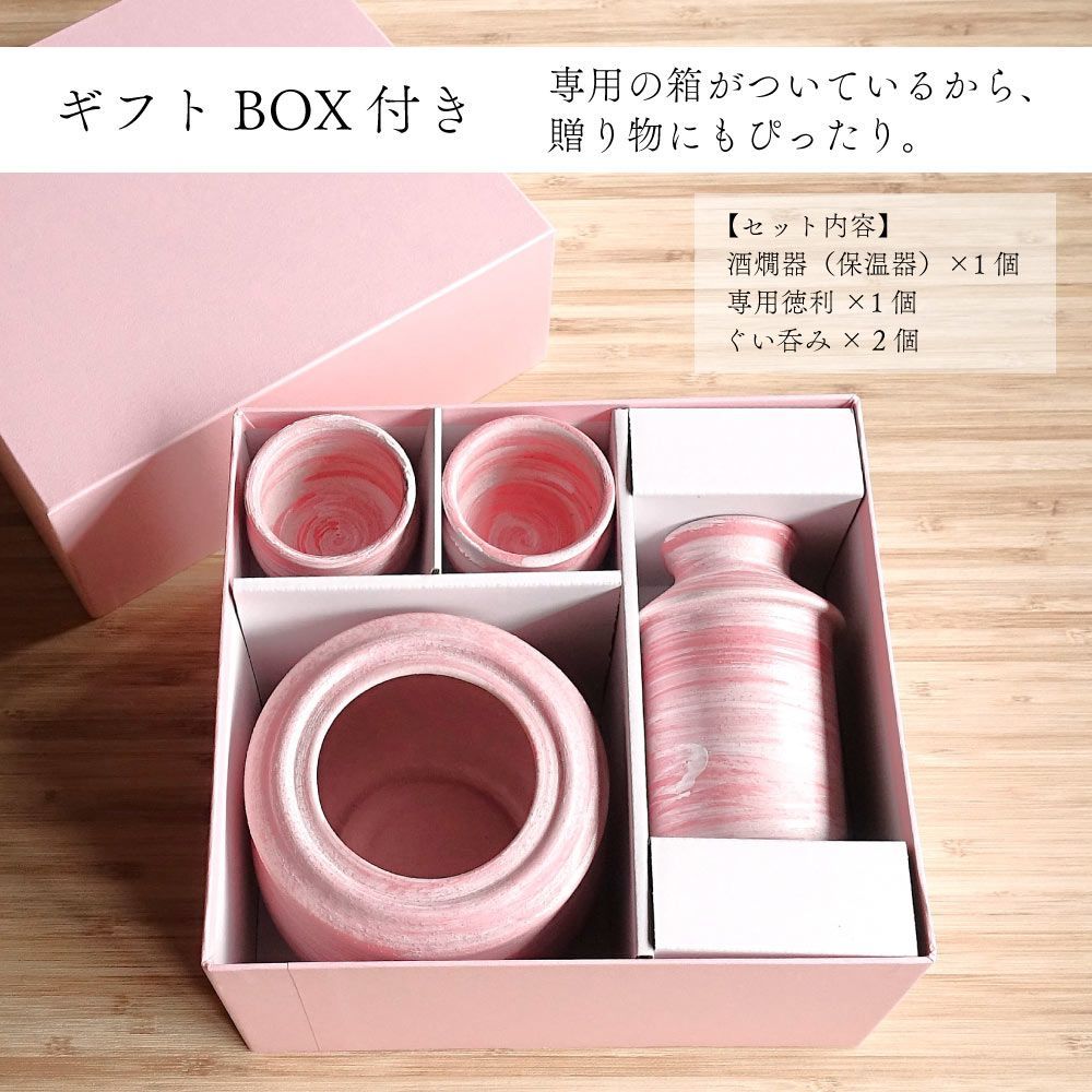 美濃焼 花いろは 酒燗器セット 熱燗 冷酒 かわいい ピンク 徳利