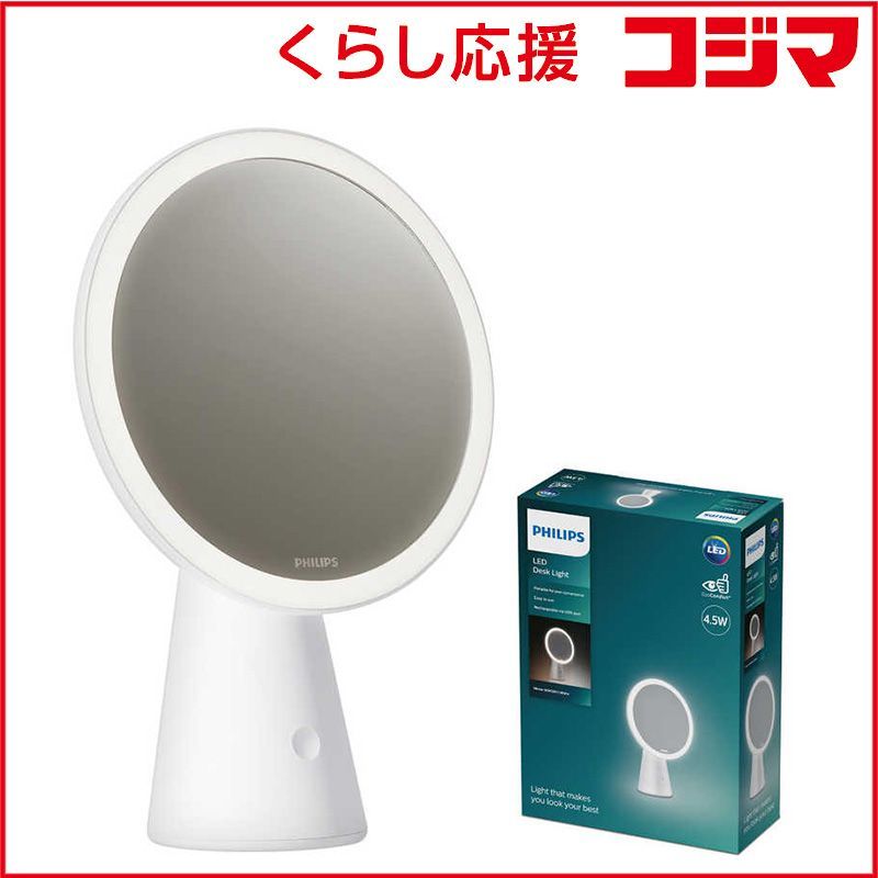 Philips(フィリップス) デスクライト ミラーライトモデル DSK205