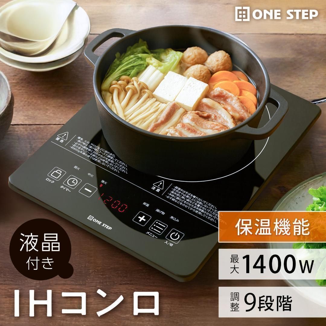 IHコンロ クッキングヒーター 卓上 電磁調理器 小型 1400W 黒 2852 