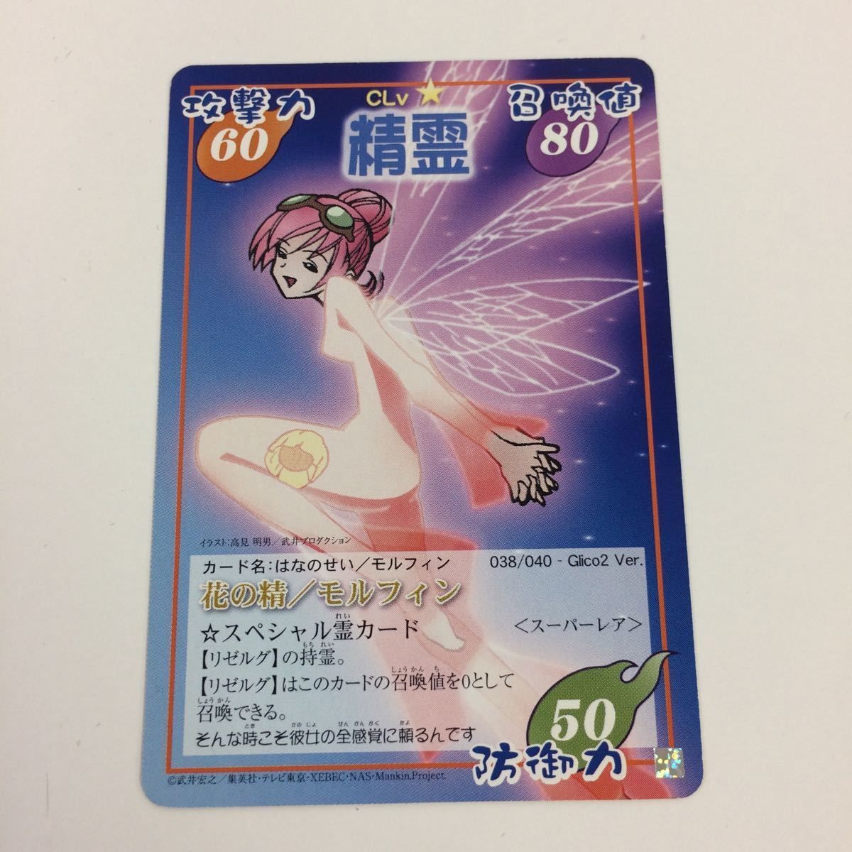 の5 シャーマンキング 超 占事略決 カード トレカ まとめ リゼルグ