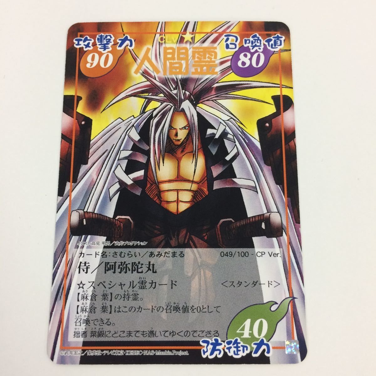 シャーマンキング　カード シャーマンキング カード os 麻倉葉スペシャルレア - メルカリ