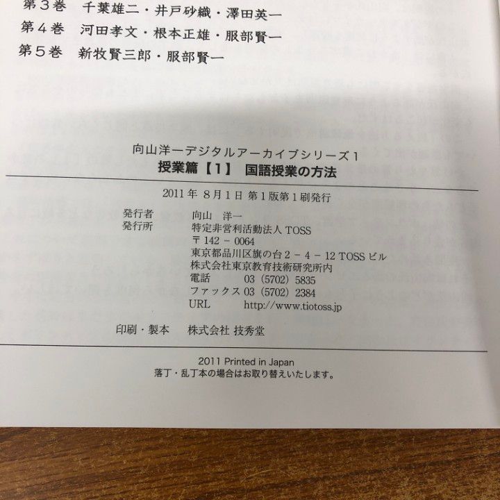 ▲01)【同梱不可】向山洋一 デジタルアーカイブシリーズ 国語授業の方法・社会授業の方法 CD・テキストまとめ売り4点セット/教育/TOSS/A △01)【同梱不可】向山洋一 デジタルアーカイブシリーズ 国語