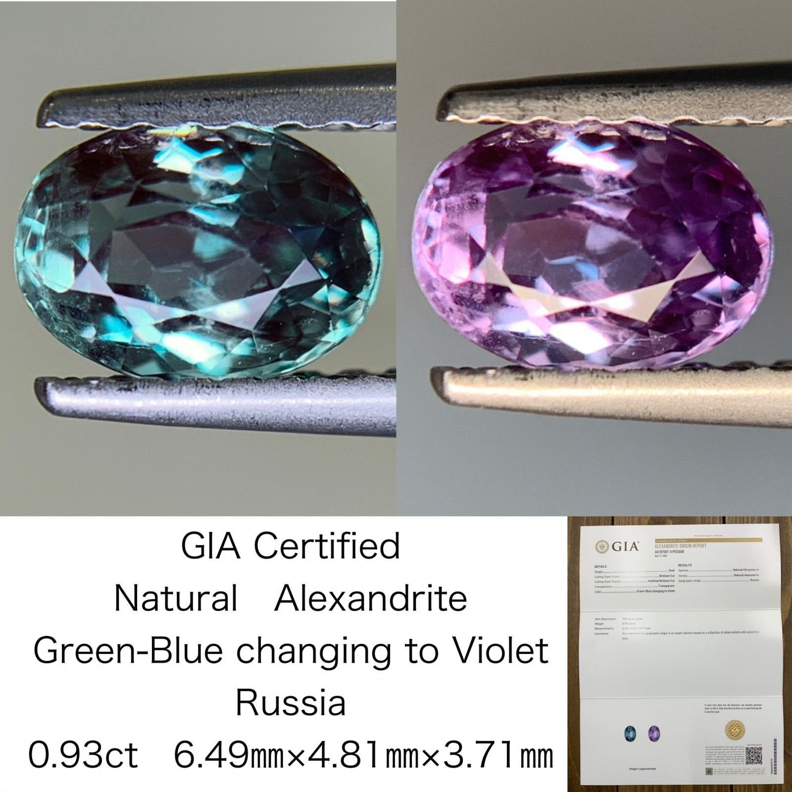 GIA宝石鑑別書付き　 天然 アレキサンドライト　 Russia　 Green-Blue changing to Violet　0.93ct　 6.49×4.81×3.71　 ルース（ 裸石 ）　 1537Y