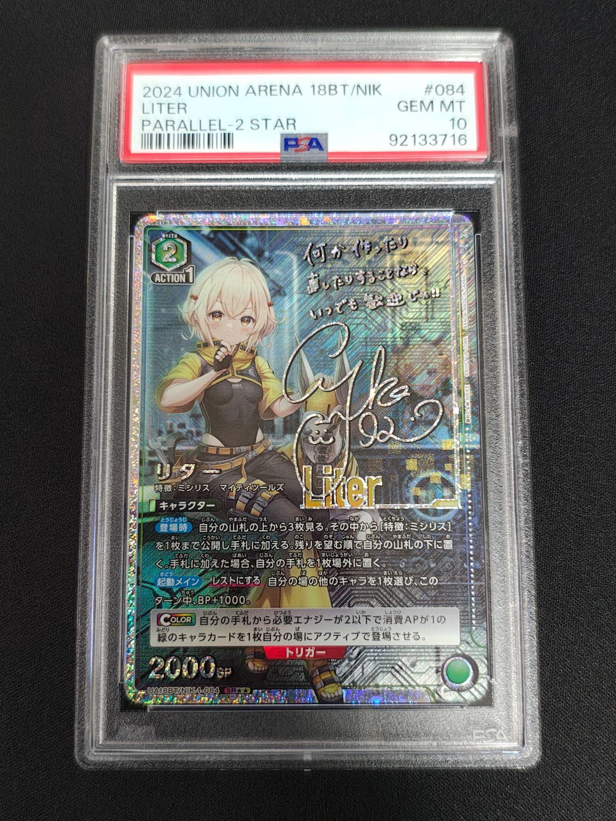 ユニオンアリーナ NIKKE リター星2 2 PSA10