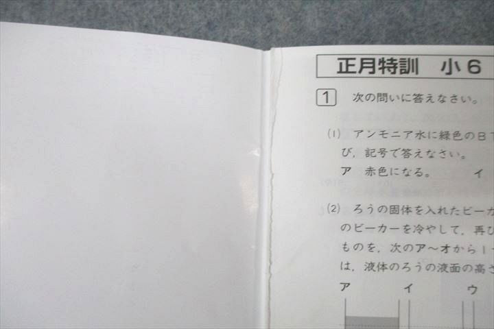 WE26-126 早稲田アカデミー 6年 正月特訓 国語/算数/理科/社会 