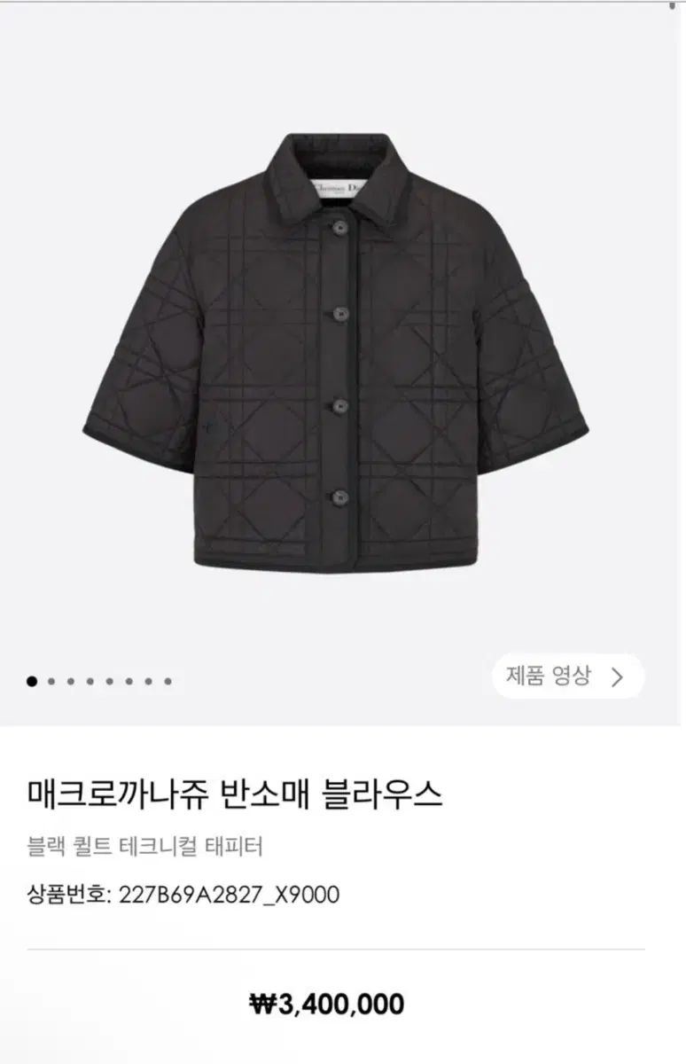 Dior(ディオール) マクロカナージュ 半袖ジャケット XS 正規品