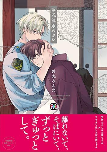 鈴丸みんた　落花流水のホシ　レア　特典まとめ売り　冊子　リーフレット　ペーパー 鈴丸みんた 落花流水のホシ レア 特典まとめ売り 冊子
