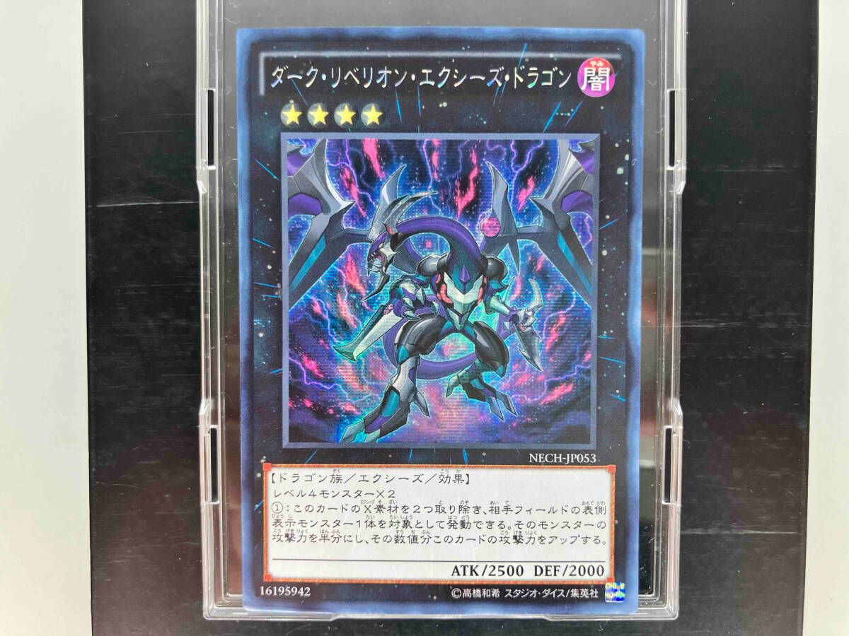 ダーク・リベリオン・エクシーズ・ドラゴン　アジア　シークレット　シク　セット 受注発送】アジア版 ダーク・リベリオン・エクシーズ・ドラゴン