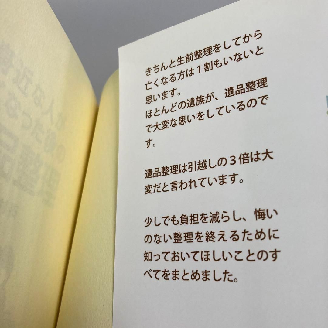 あした死んでもいい暮らしかた