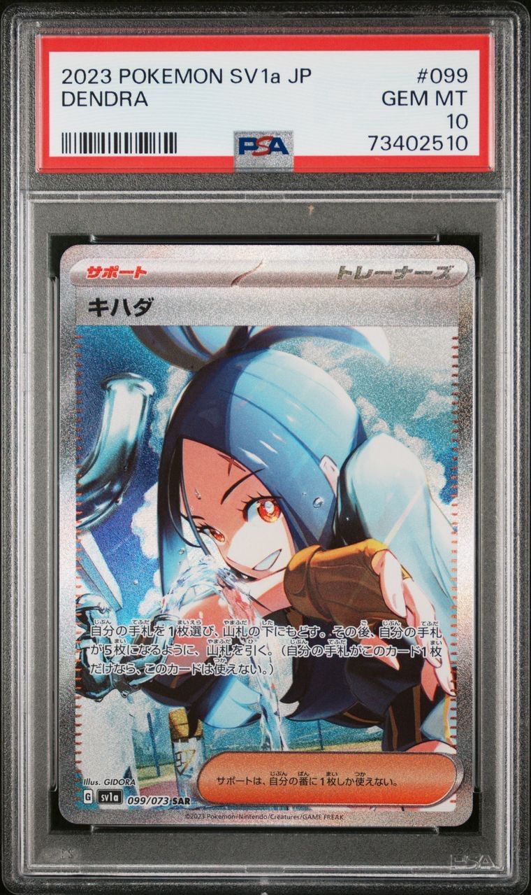 ポケモンカード キハダ sr sar psa10 連番 ポケモンカード キハダ sr sar psa10 連番
