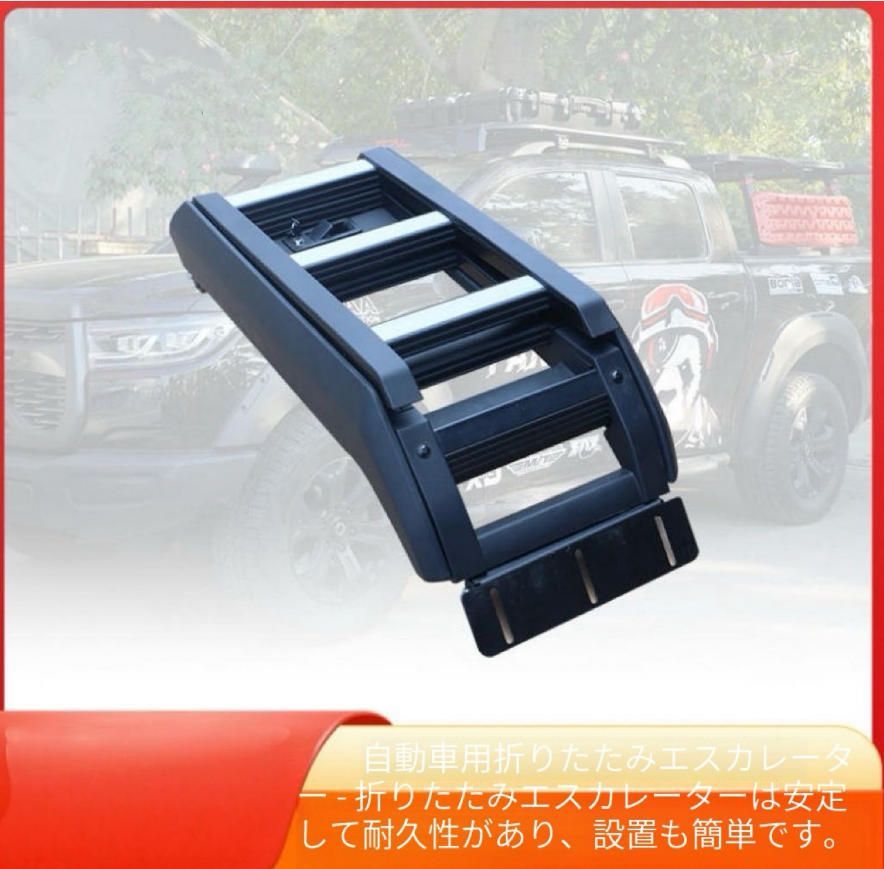 天窓モデルの車の屋根折りたたみはしご網棚枠クロスカントリー改装拡張プラットフォームアルミ合金はしご