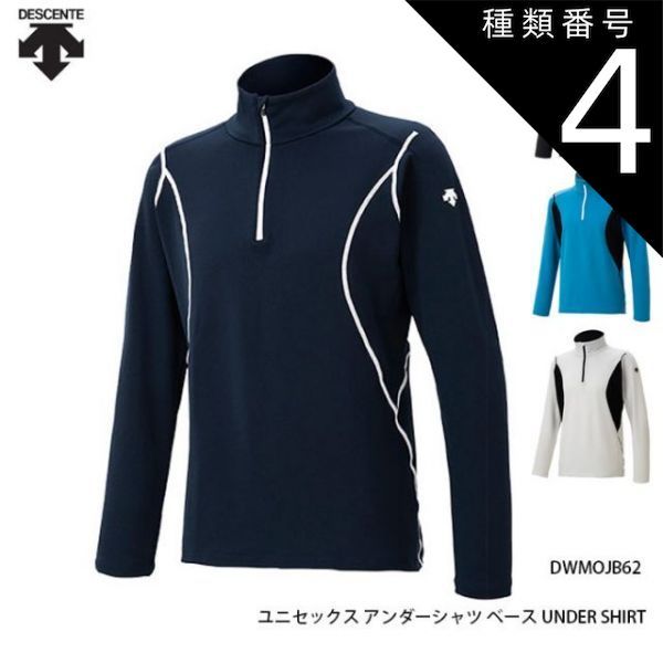 種類4：NVY/S トレーニングウェア アンダーシャツ デサント DESCENTE アンダーウェア DWMOJB62 起毛 スキー 19-20