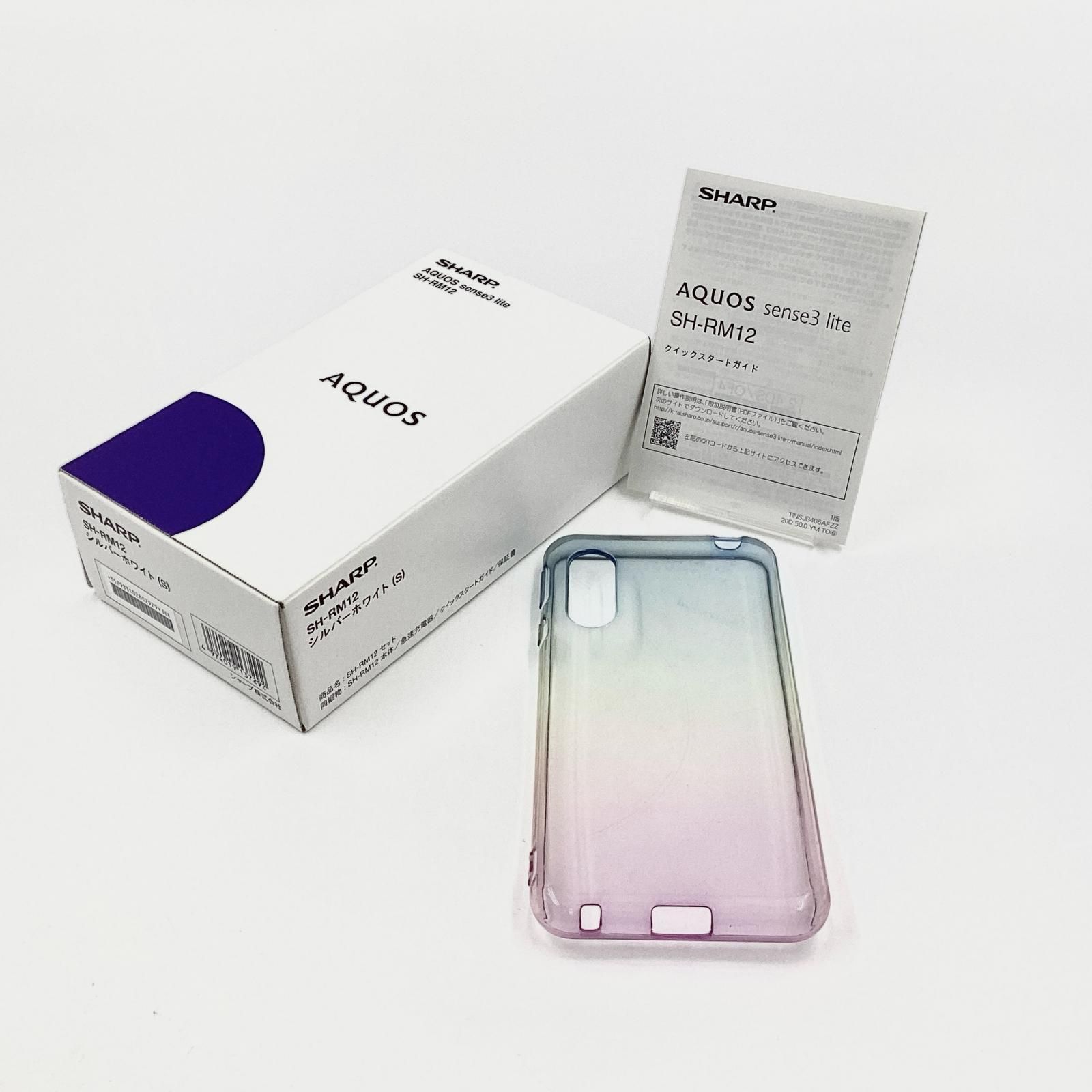 SHARP AQUOS sense3 lite 64GB シルバーホワイト 楽天モバイル
