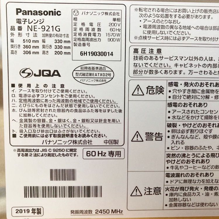 新品未使用 欲しく パナソニック電子レンジ NE-921GV-6 [60Hz