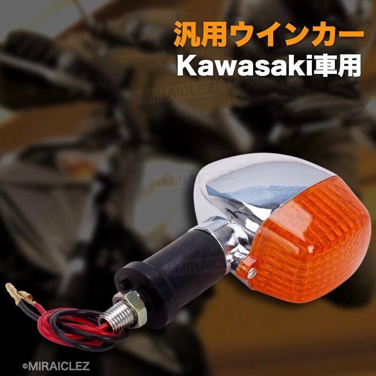 カワサキ ウィンカー 4個 セット バリオス エストレヤ W400 W650 kawasaki 社外品 黄色 オレンジレンズ