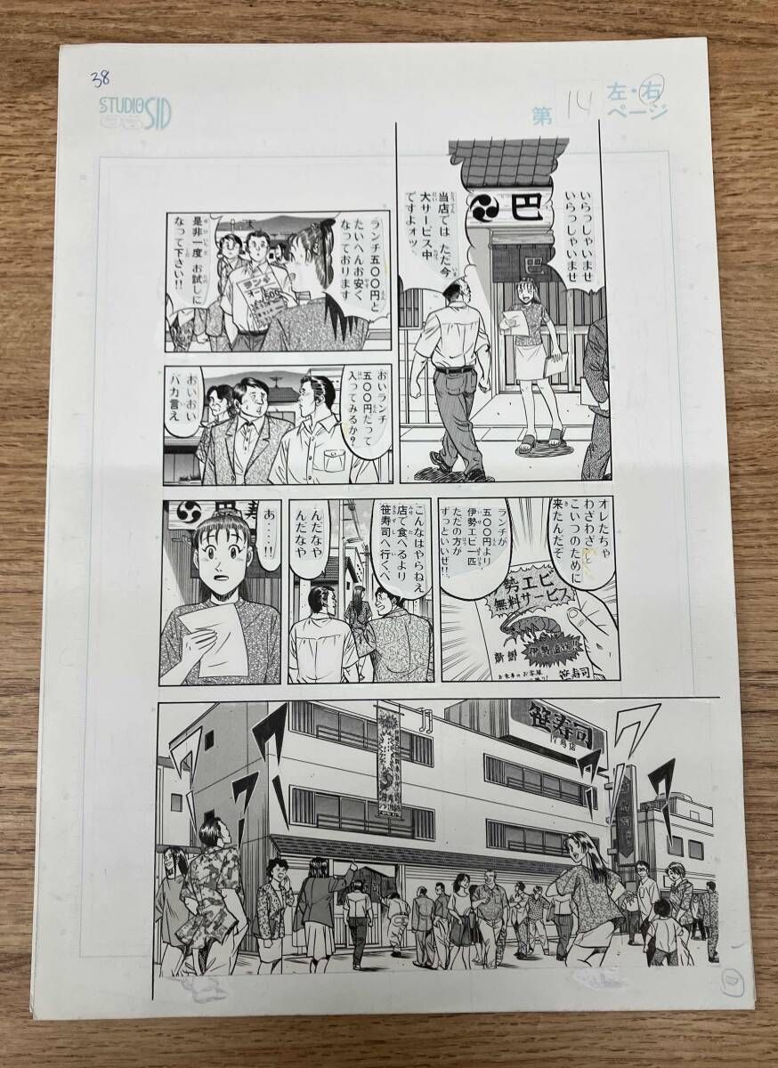 A☆ミスター味っ子 生原稿 原画・直筆 寺沢大介 ヴィレヴァン
