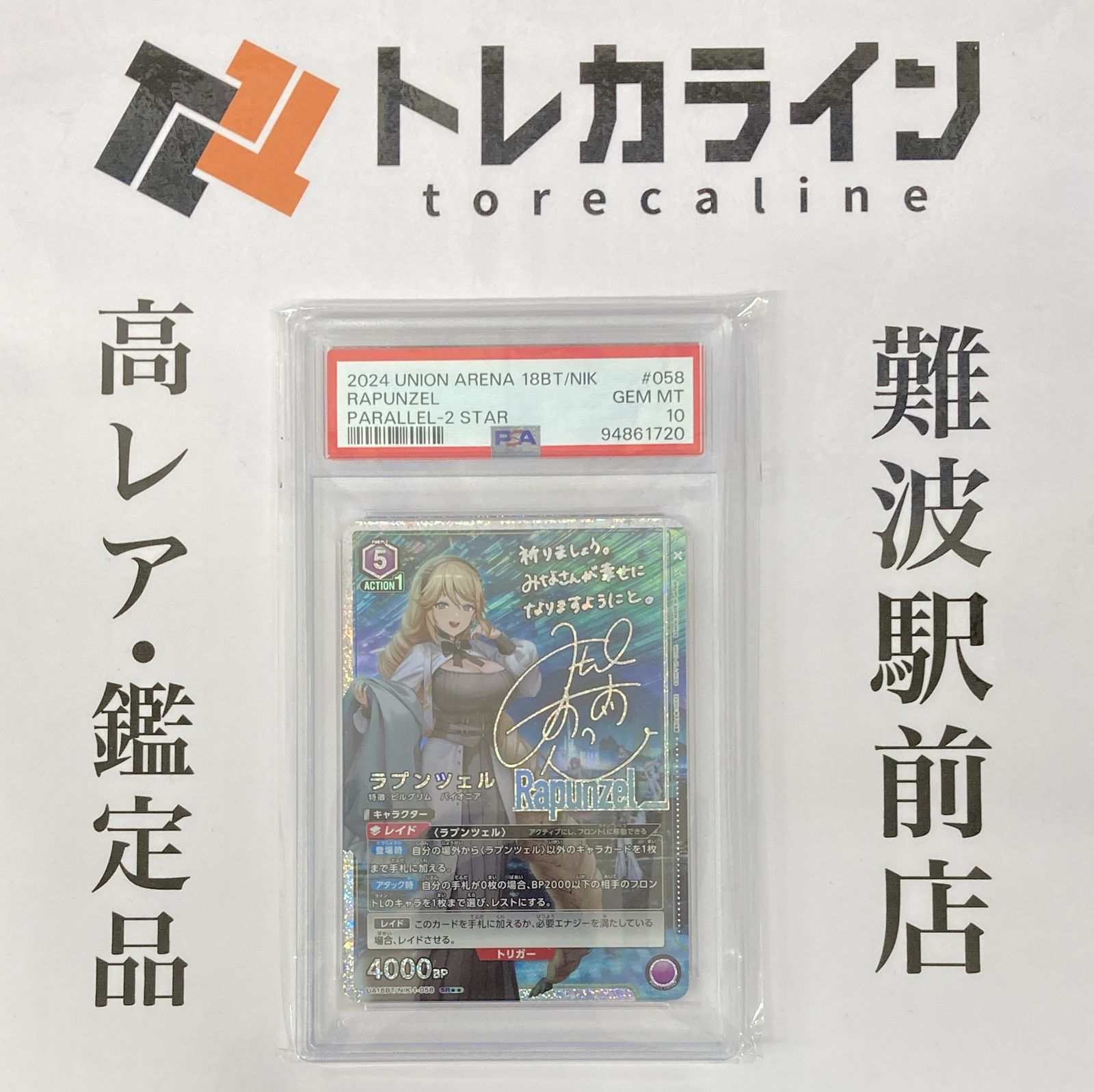 ユニオンアリーナ NIKKE UA18BT ラプンツェル パラレル 星2