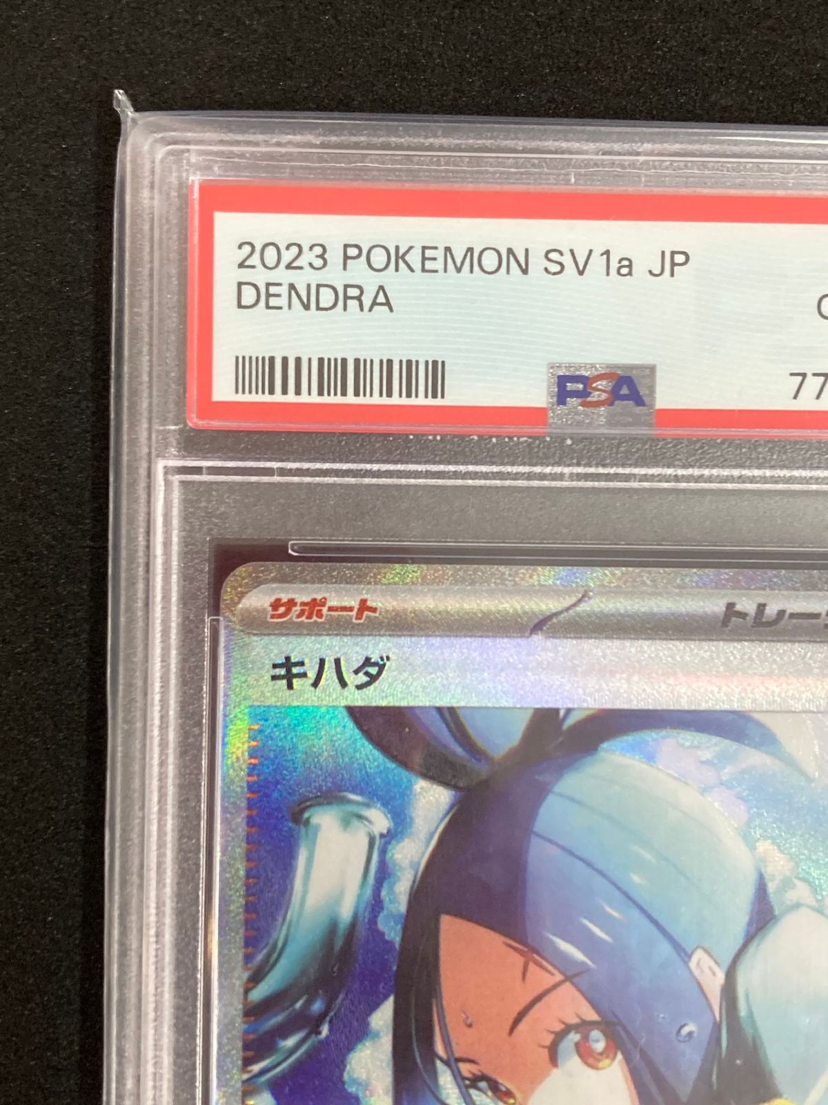 ポケモンカード PSA10 キハダ SAR SV1a トリプレットビート 099/073