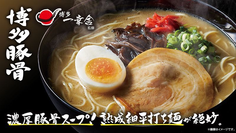 人気　おすすめ　一幸舎 　監修味　博多豚骨ラーメン 行列のできる有名店 人気 おすすめ 一幸舎 監修味 博多豚骨ラーメン 行列のできる
