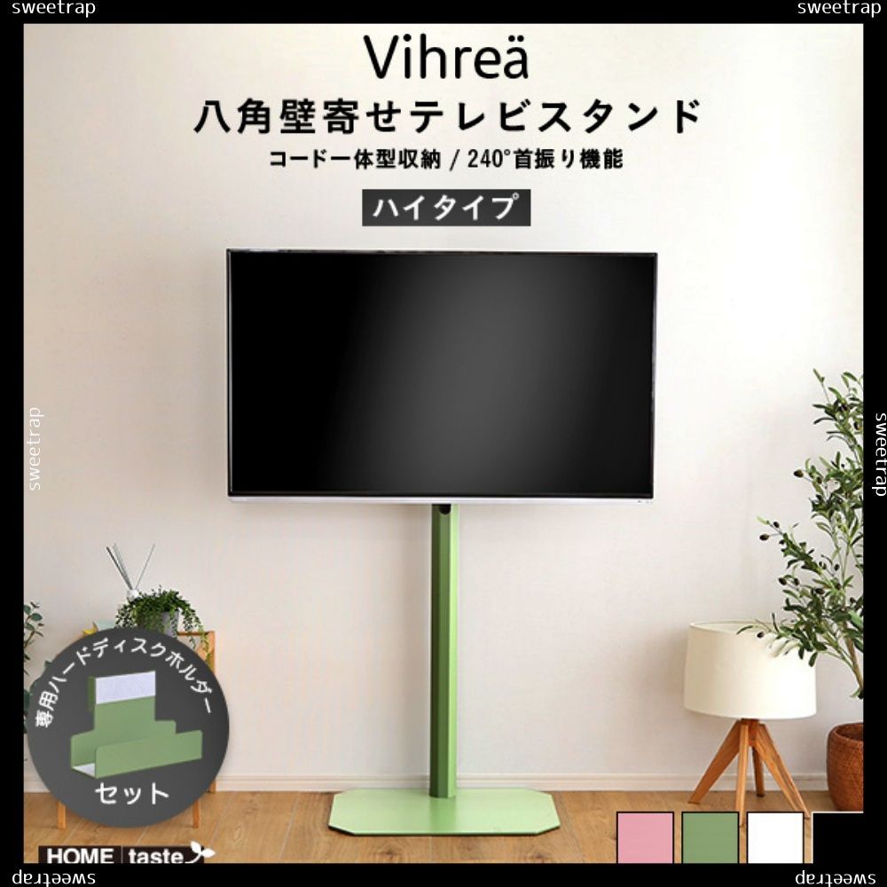 北欧インテリア 八角テレビスタンドハイタイプ専用 ハードディスクホルダーセット【Vihrea -ヴィフレア-】 - メルカリ