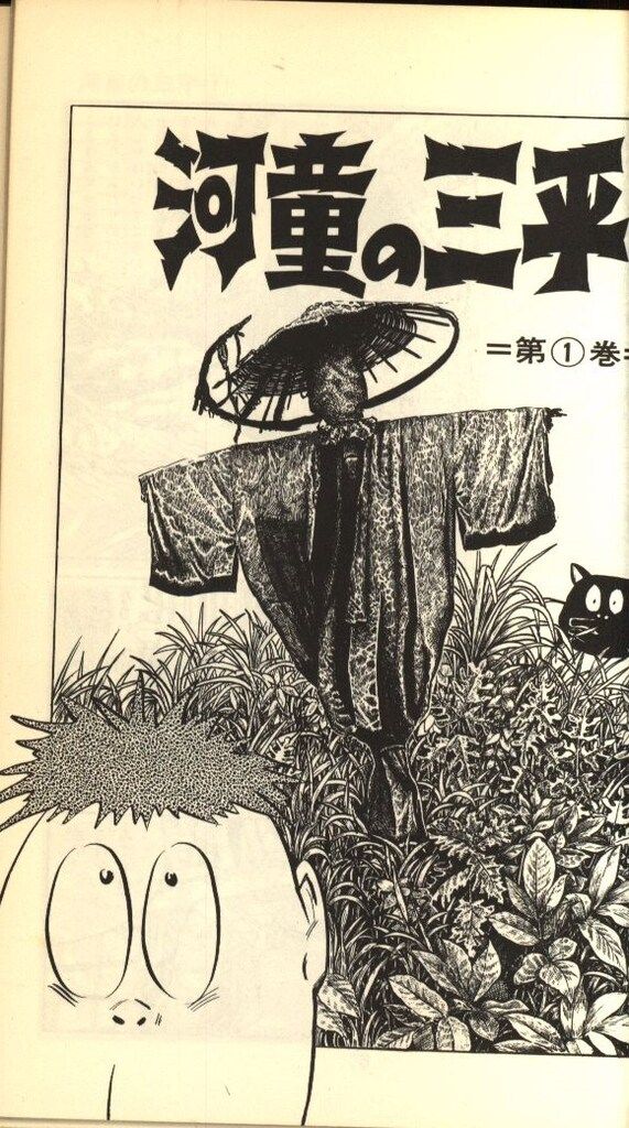 朝日ソノラマ サンコミックス 水木しげる 虹の国アガルタ 初版 虹の国