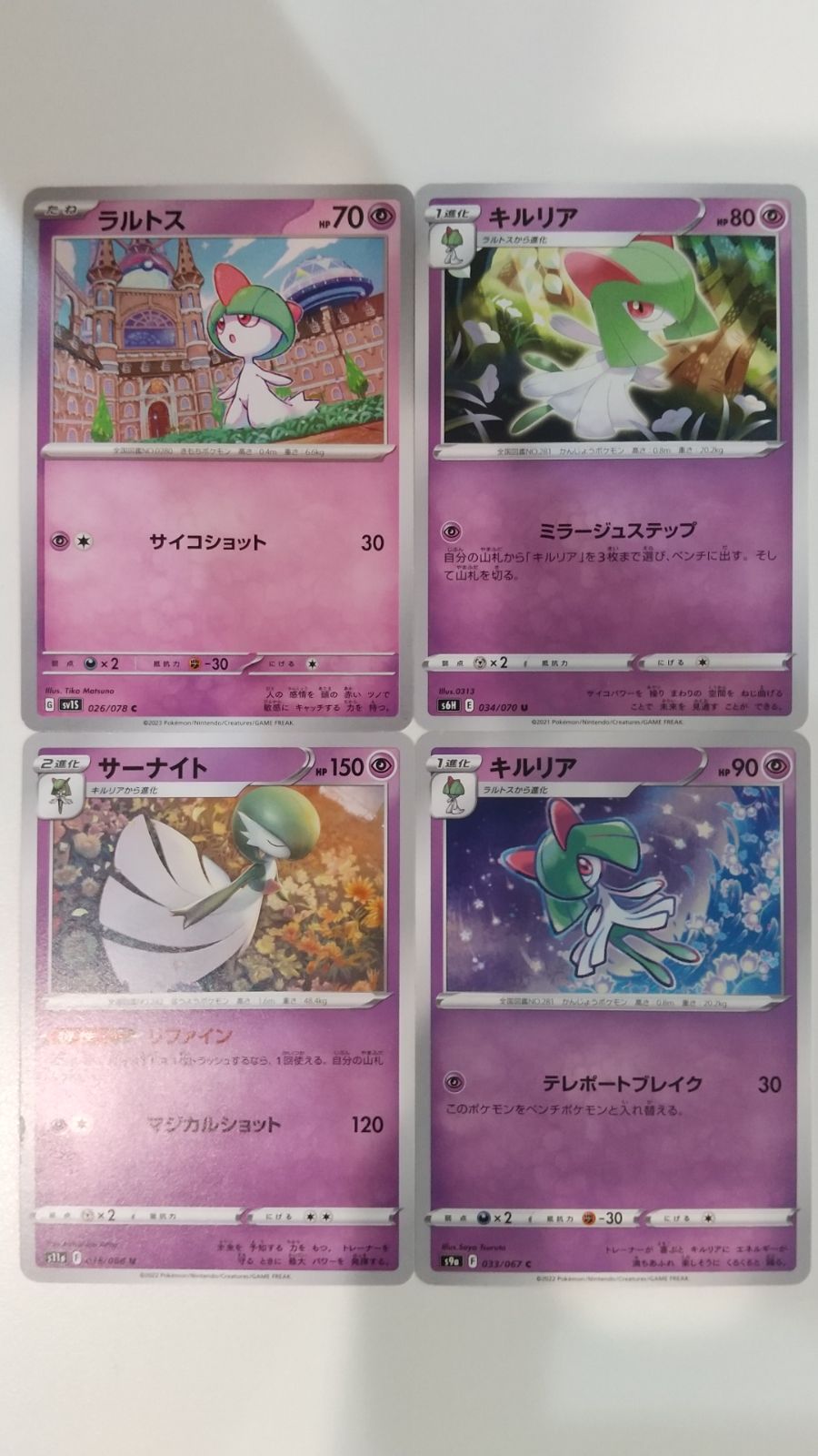 ポケモンカード ポケカ ラルトス キルリア サーナイト 4枚